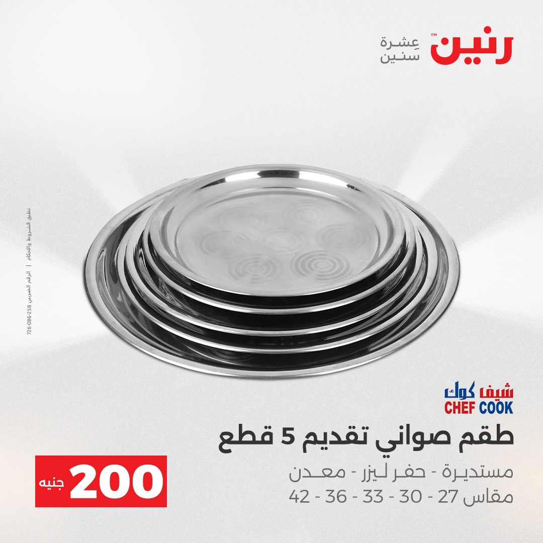 raneen offers from 4dec to 5dec 2025 عروض رنين من 4 ديسمبر حتى 5 ديسمبر 2025 صفحة رقم 16